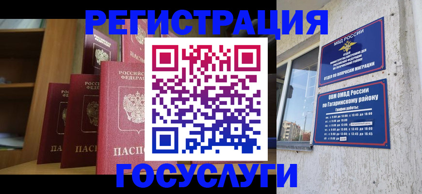 временная регистрация надежно в Славгороде