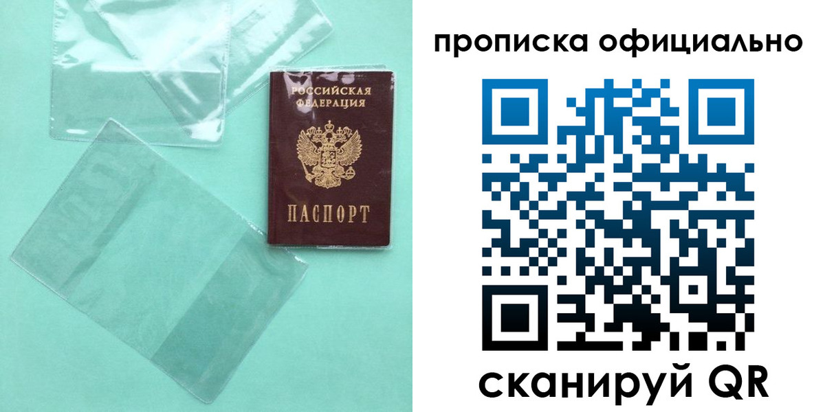 временная регистрация собственник в Славгороде