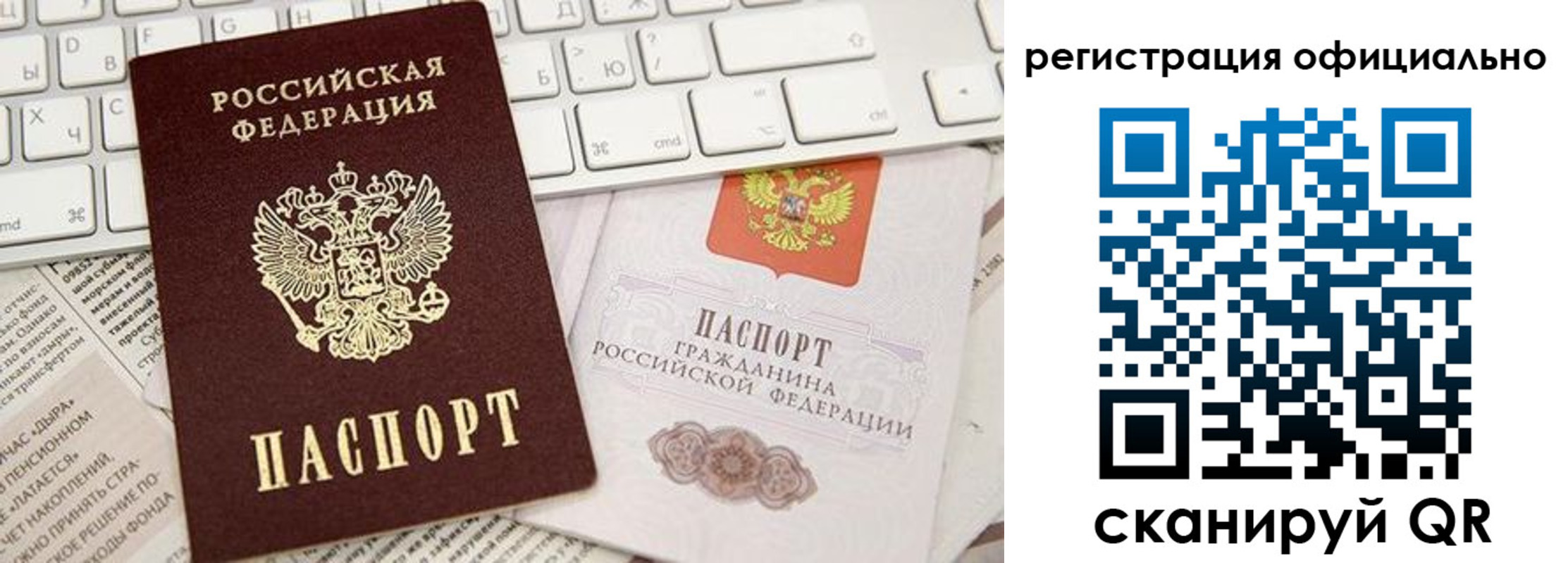 прописка в Славгороде