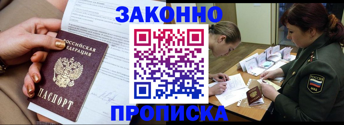 временная регистрация законно в Славгороде