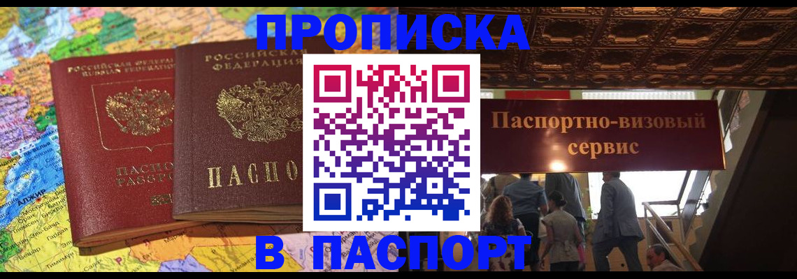 прописка иностранных граждан в Славгороде