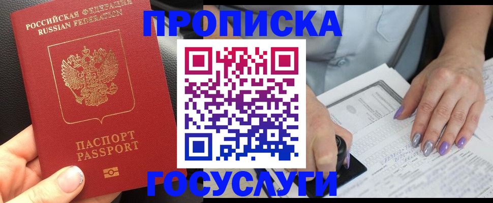временная регистрация адрес в Славгороде