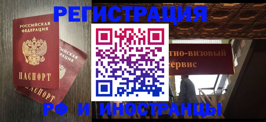 временная регистрация недорого в Славгороде