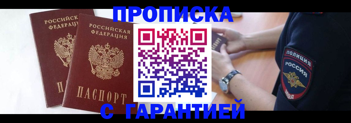 временная регистрация поиск в Славгороде